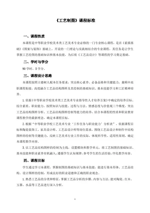 《工艺制图》课程标准