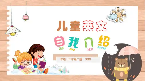 清新卡通儿童英文自我介绍教育PPT讲授课件