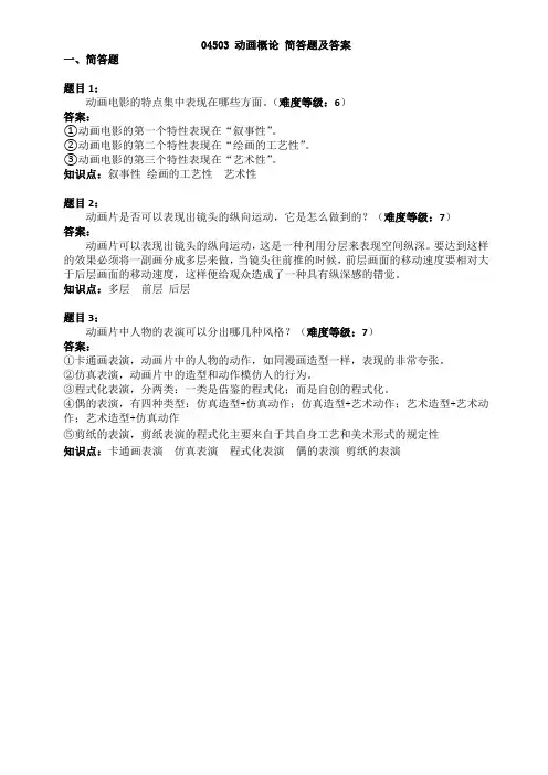 动画概论复习资料——简答题4