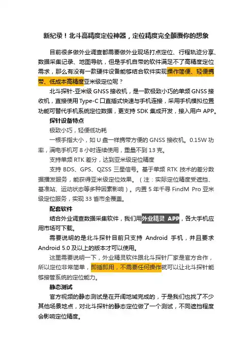 新纪录！北斗高精度定位神器，定位精度完全颠覆你的想象