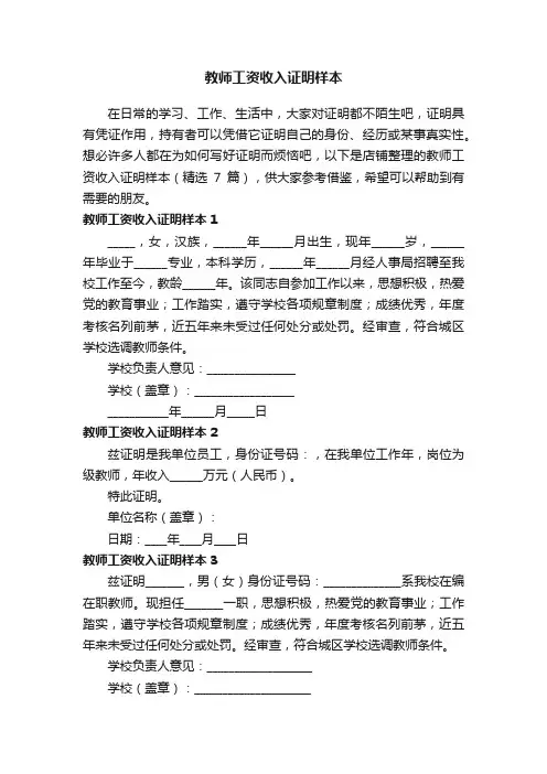教师工资收入证明样本