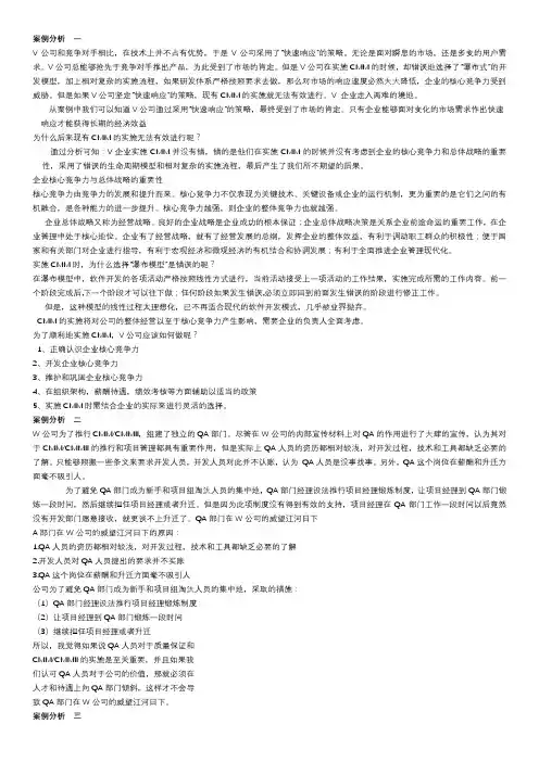 CMM 的5个案例(word文档良心出品)