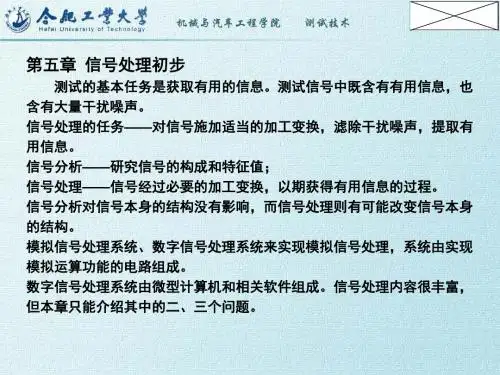 一章信号处理初步