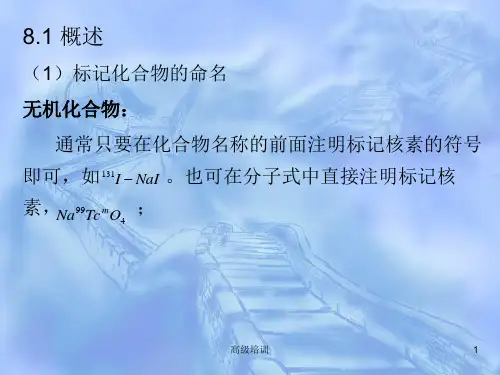 放射性标记化合物的制备及其应用优质内容