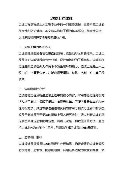 边坡工程课程