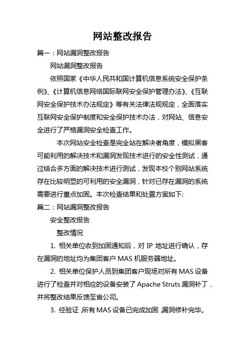 网站整改报告