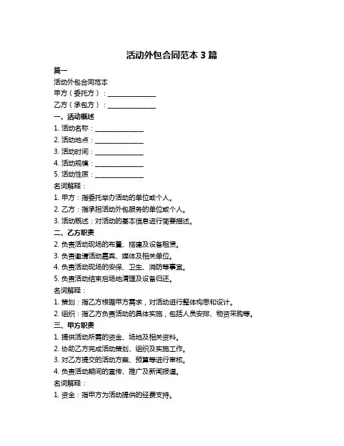 活动外包合同范本3篇