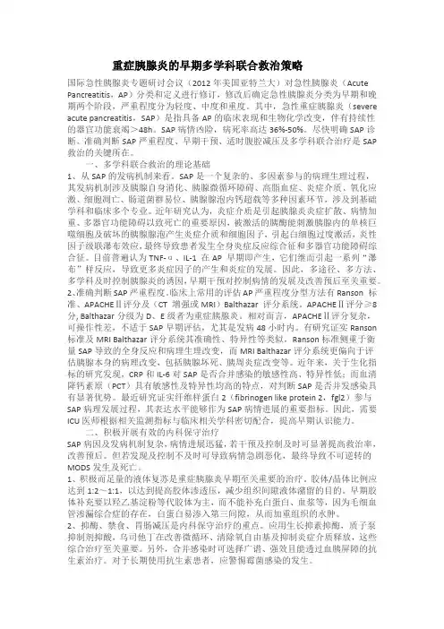 重症胰腺炎的早期多学科联合救治策略