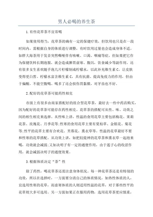 男人必喝的养生茶