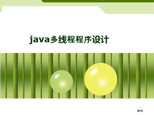 教学多线程专业知识讲座公开课一等奖优质课大赛微课获奖课件