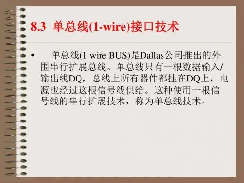 单片机C语言-第8章 外部串行总线扩展的C51编程 3