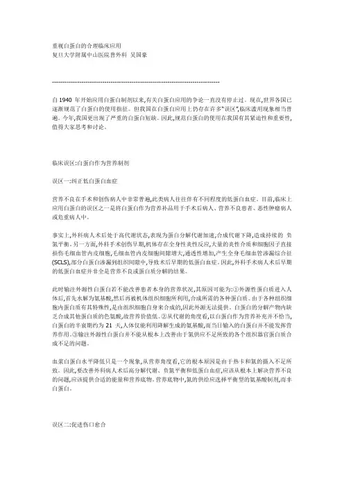 白蛋白应用指南