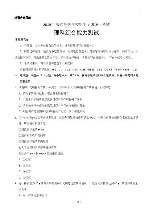 【2019高考真题】全国物理1卷(含答案)