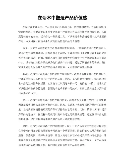 在话术中塑造产品价值感