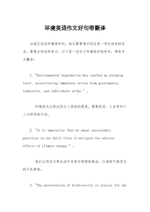 环境英语作文好句带翻译