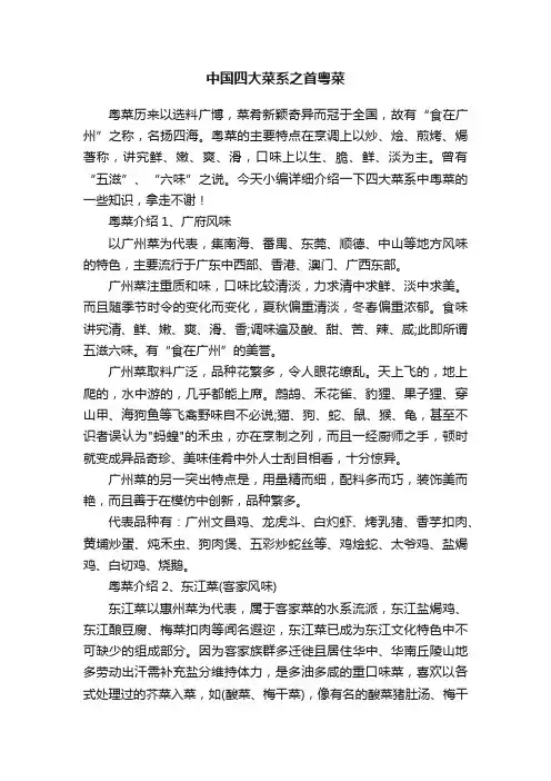 中国四大菜系之首粤菜