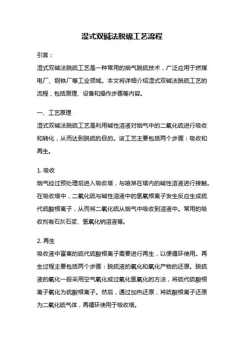 湿式双碱法脱硫工艺流程