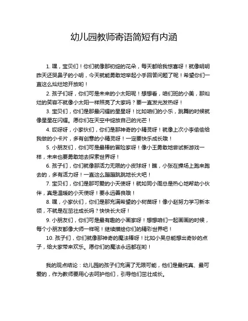 幼儿园教师寄语简短有内涵
