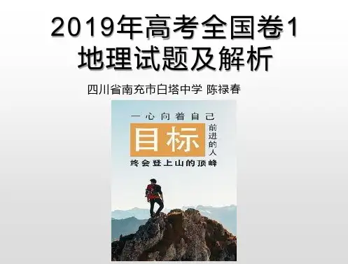 2019年高考全国卷1地理试题及解析