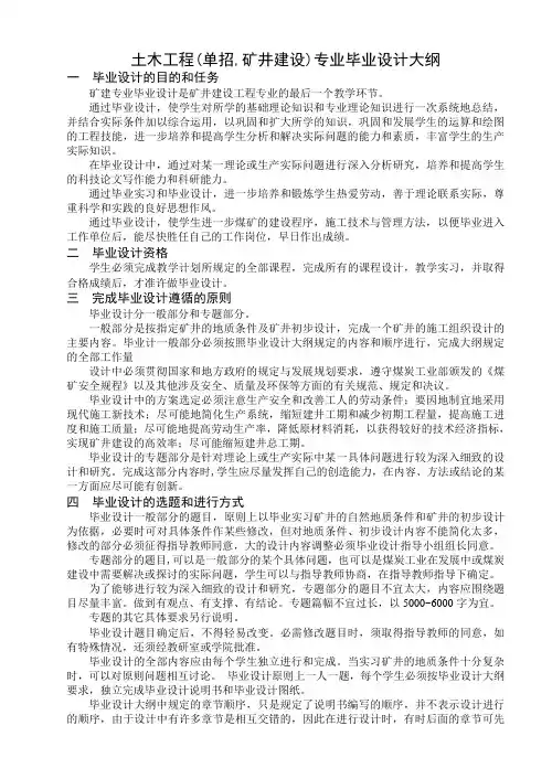 矿井建设专业毕业设计大纲
