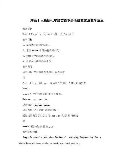 [精品]人教版七年级英语下册全册教案及教学反思