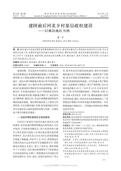 建国前后河北乡村基层政权建设——以廊坊地区为例