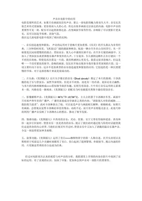 声音在电影中的应用新