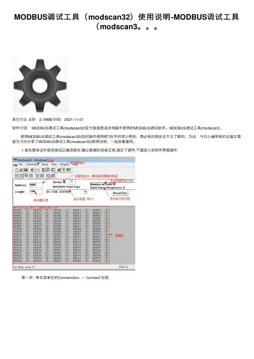 MODBUS调试工具（modscan32）使用说明-MODBUS调试工具（modscan3。。。