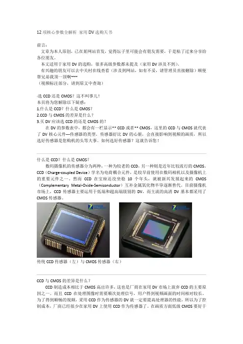 12项核心参数全解析 家用DV选购天书
