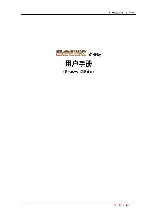 Relax(企业版) 说明书