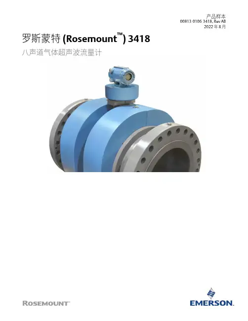 艾默生 罗斯蒙特 (Rosemount) 3418 数据表