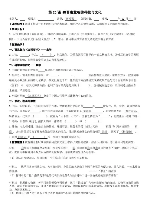 第20课   魏晋南北朝的科技与文化  学案  2023-2024学年统编版历史七年级上册