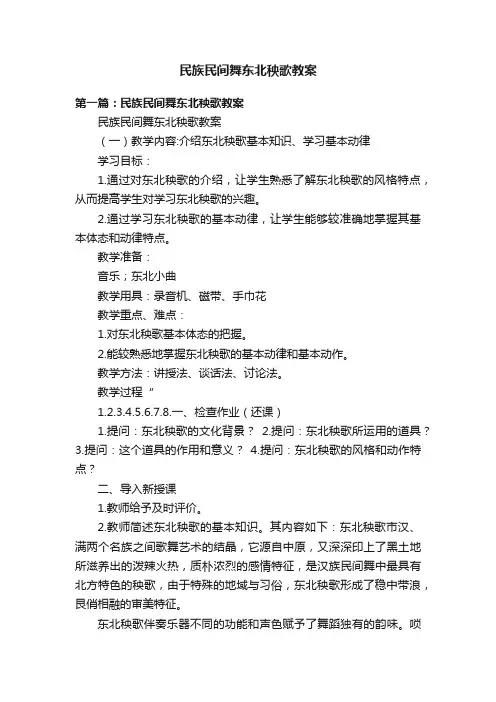 民族民间舞东北秧歌教案
