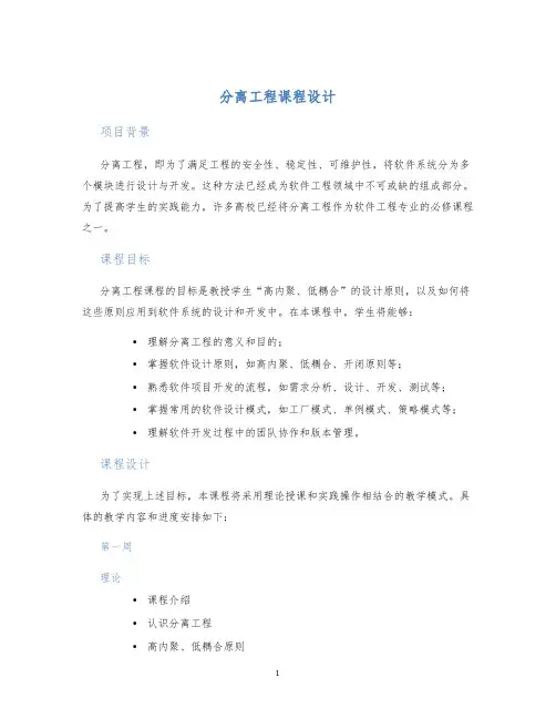分离工程课程设计