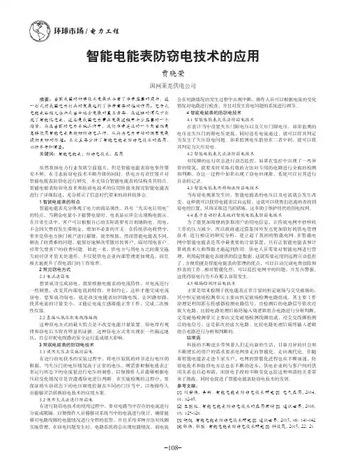 智能电能表防窃电技术的应用