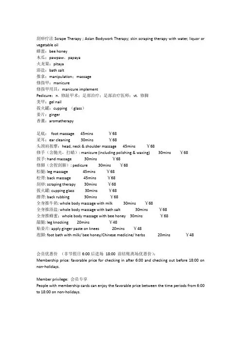 按摩行业英语术语中英对照