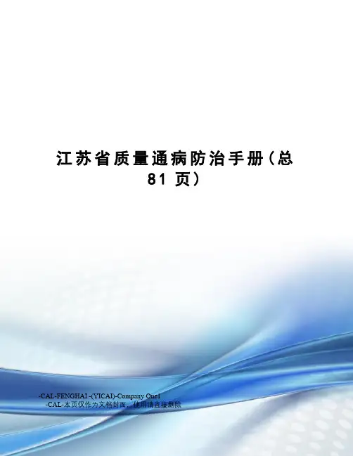 江苏省质量通病防治手册