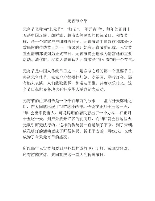 元宵节介绍