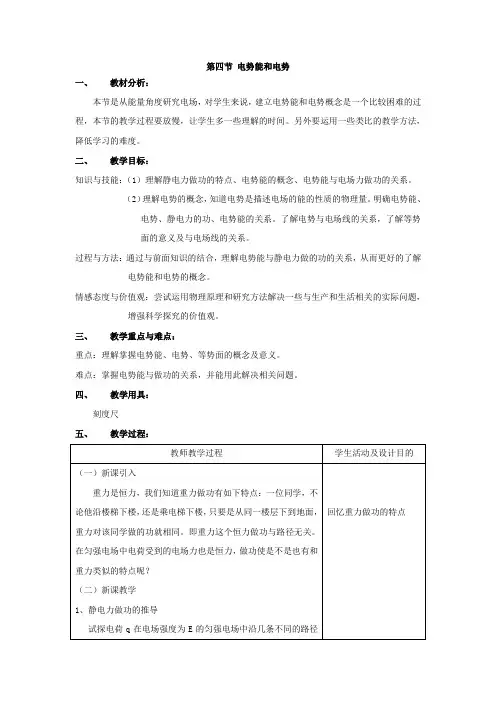 第四节《电势能和电势》教案