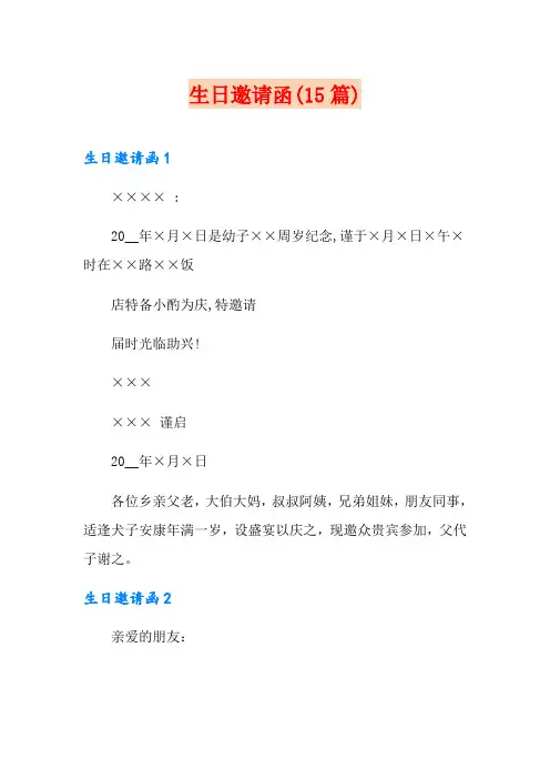 生日邀请函(15篇)
