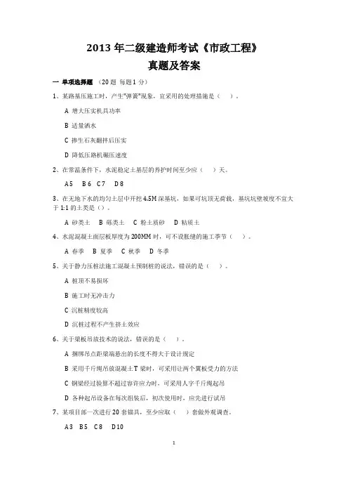 2013年二级建造师考试《市政工程》真题及答案资料