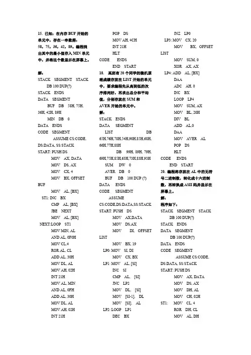 (完整版)微型计算机原理与接口技术课后答案资料