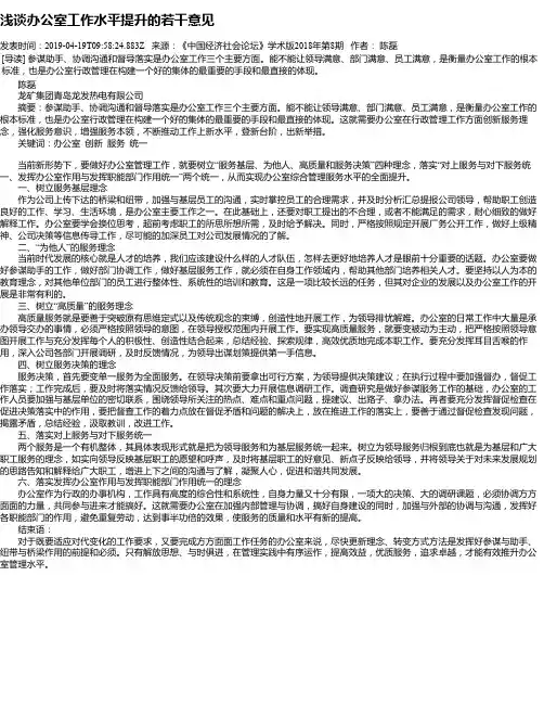 浅谈办公室工作水平提升的若干意见