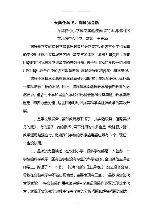 农村小学科学实验课面临的困境和出