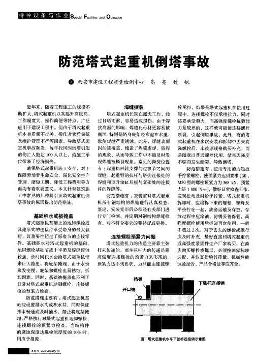 防范塔式起重机倒塔事故