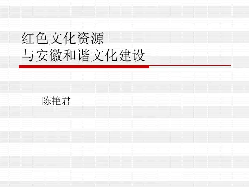 红色文化资源