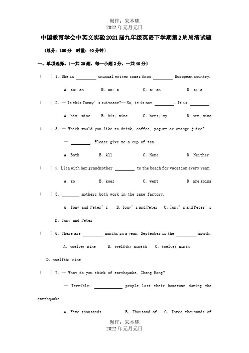 九年级英语下学期第2周周清试题  试题
