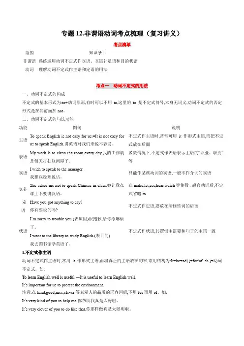 专题12.非谓语动词考点梳理(复习讲义)