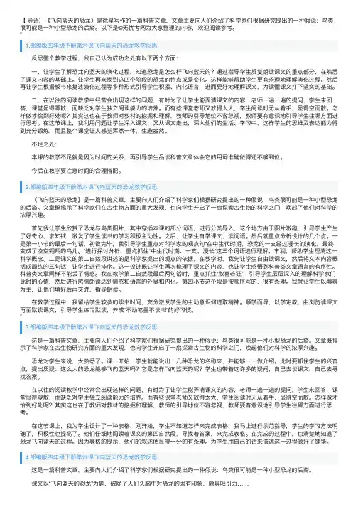 部编版四年级下册第六课飞向蓝天的恐龙教学反思5篇