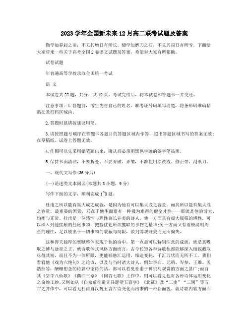 2023学年全国新未来12月高二联考试题及答案
